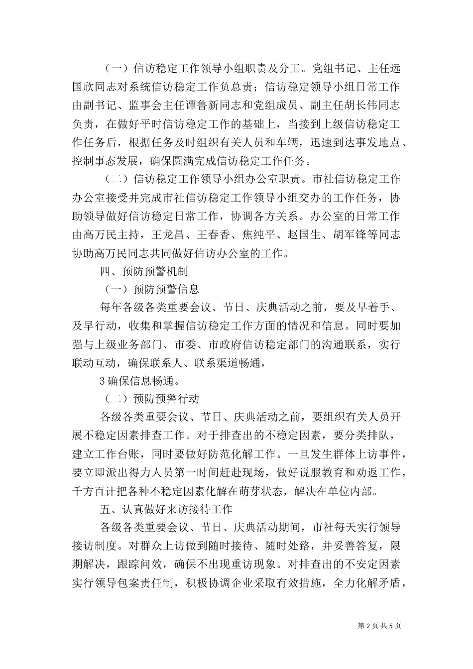 信访稳定工作应急预案（二）_第2页