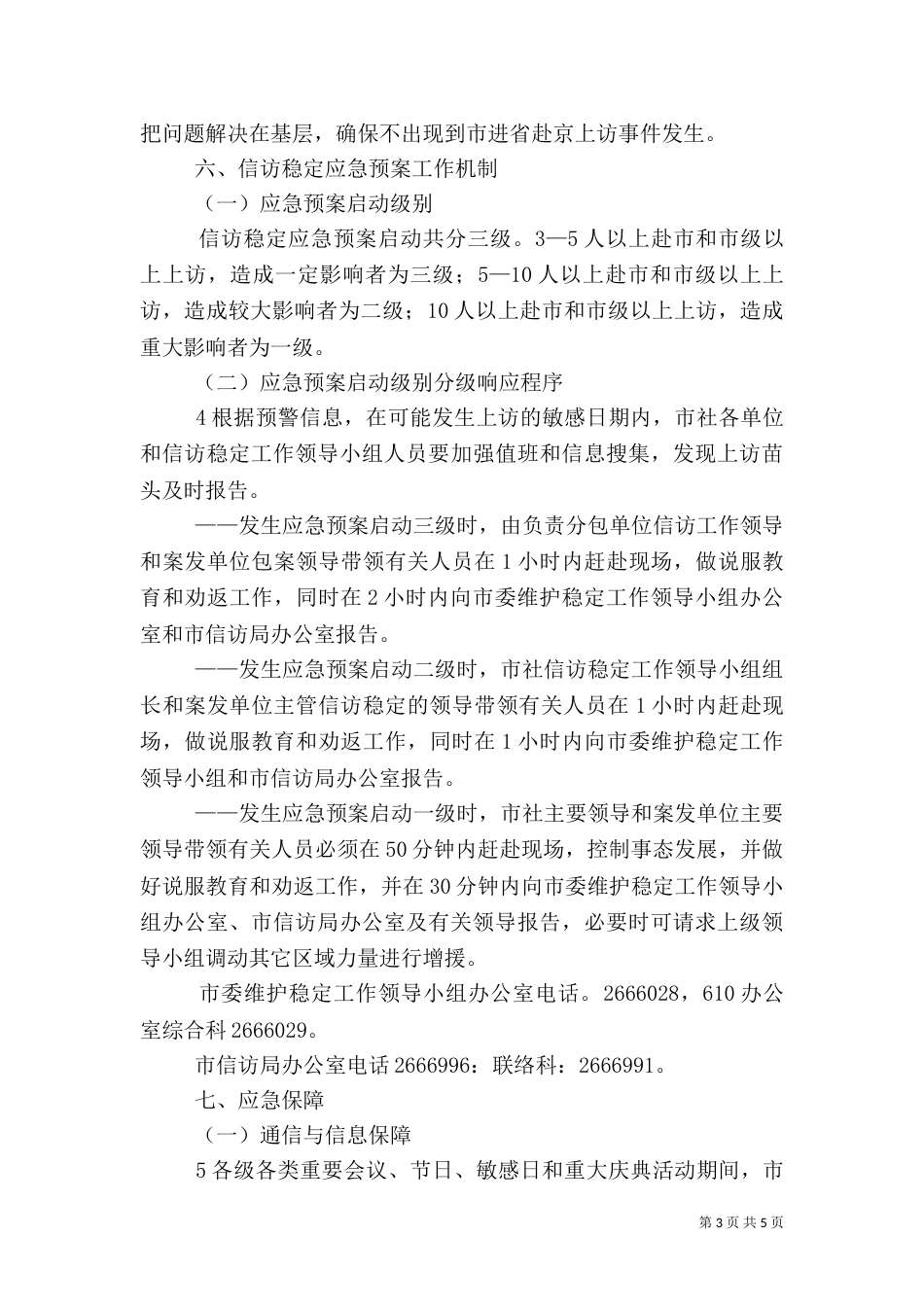 信访稳定工作应急预案（二）_第3页