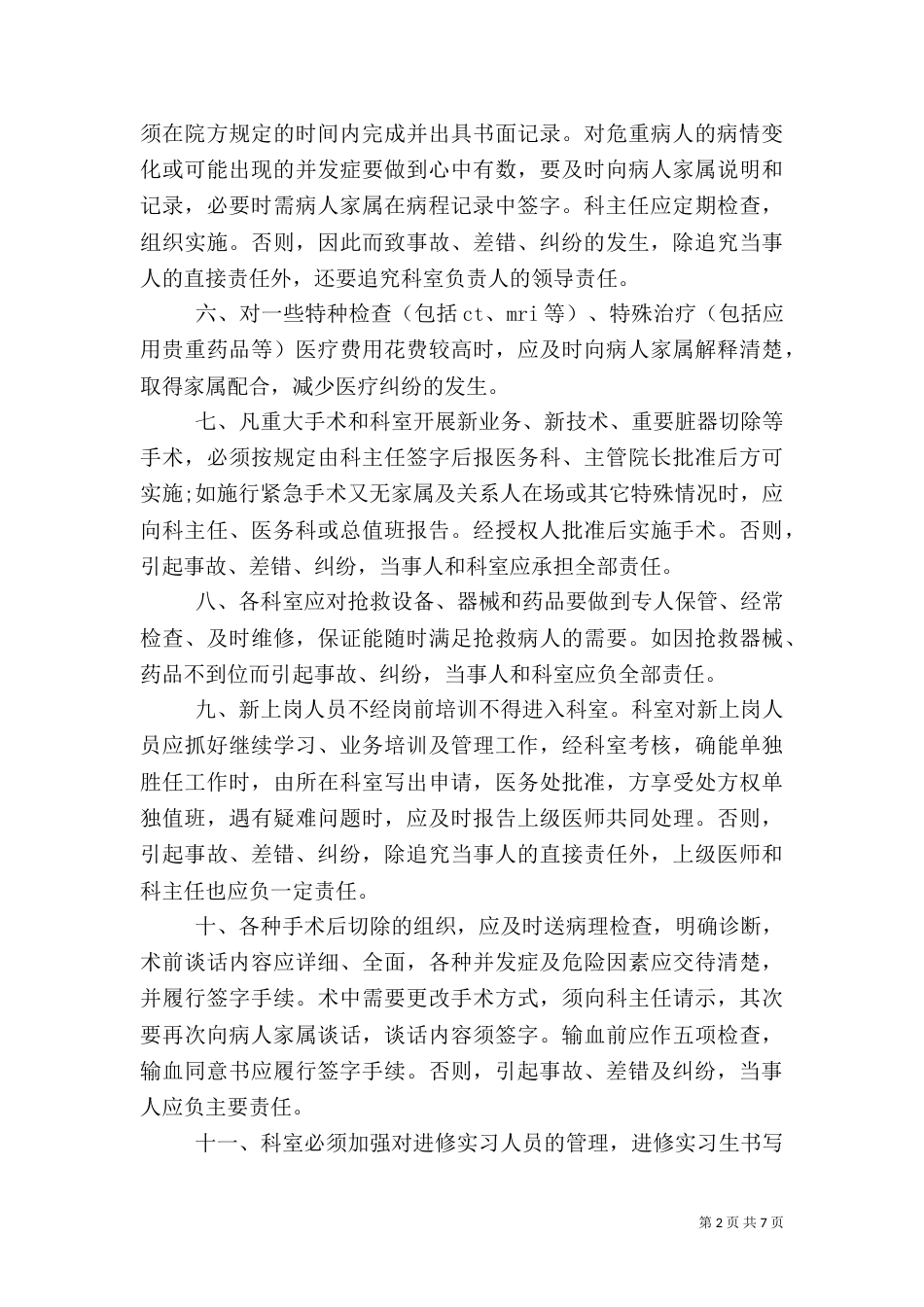 医疗安全责任书（十）_第2页