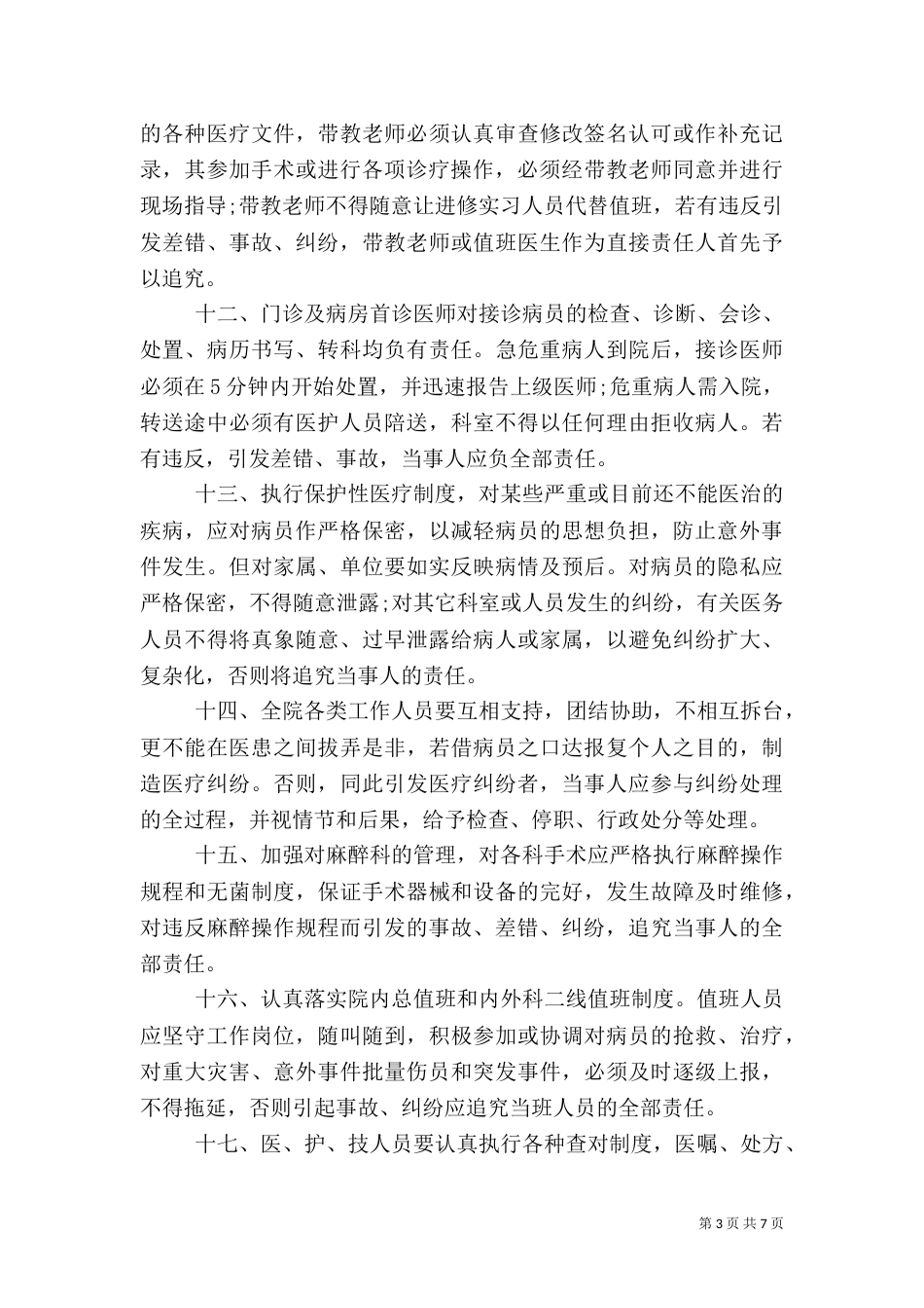 医疗安全责任书（十）_第3页