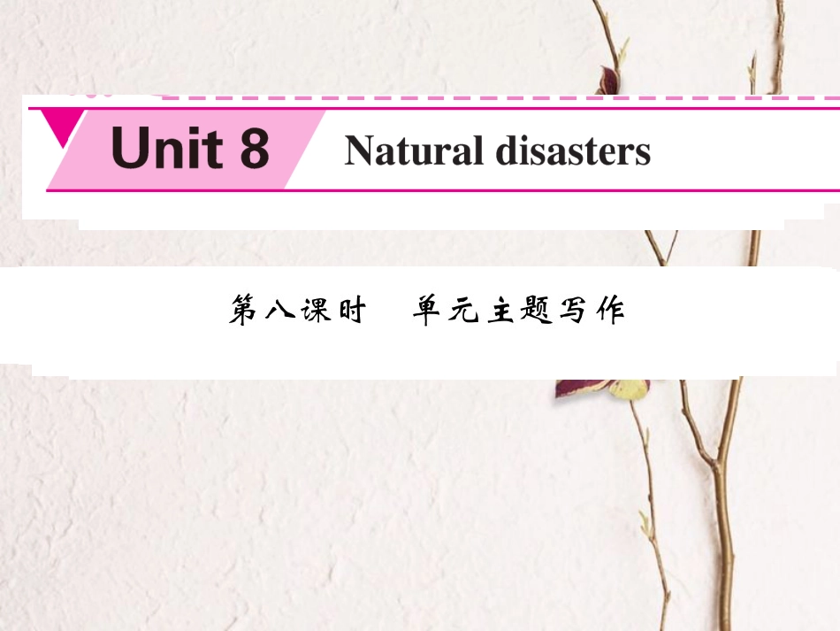 八年级英语上册 Unit 8 Natural disasters（第8课时）课件 （新版）牛津版[共6页]_第1页