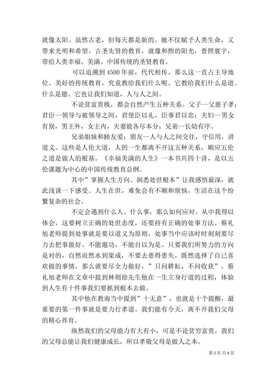 幸福人生读后感（二）_第2页