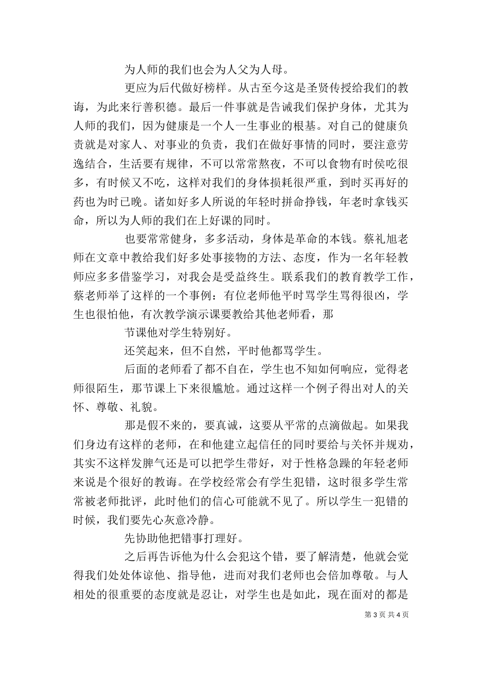 幸福人生读后感（二）_第3页