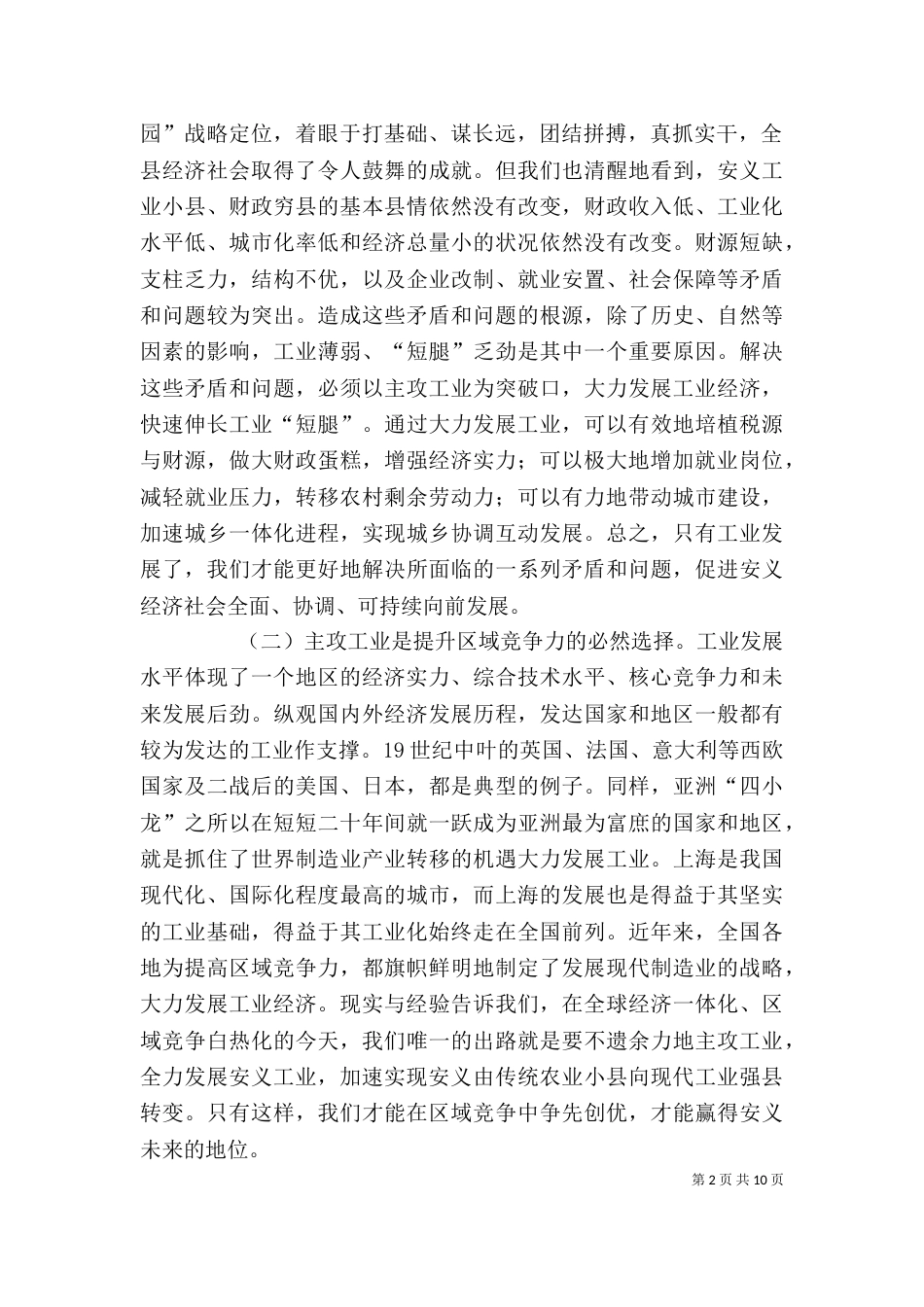 工业大会讲话五篇范文（一）_第2页