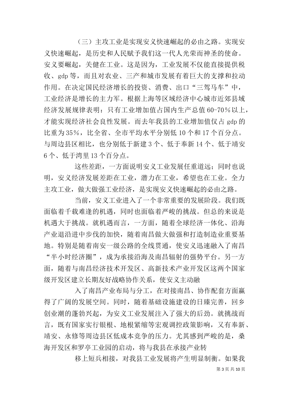 工业大会讲话五篇范文（一）_第3页