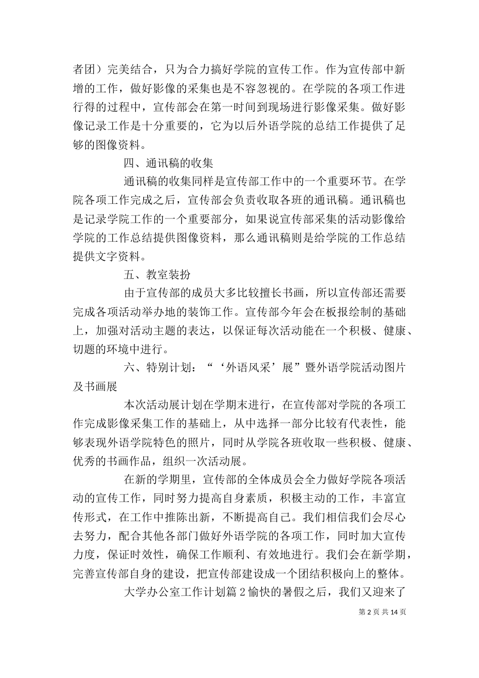 大学办公室工作计划（二）9_第2页