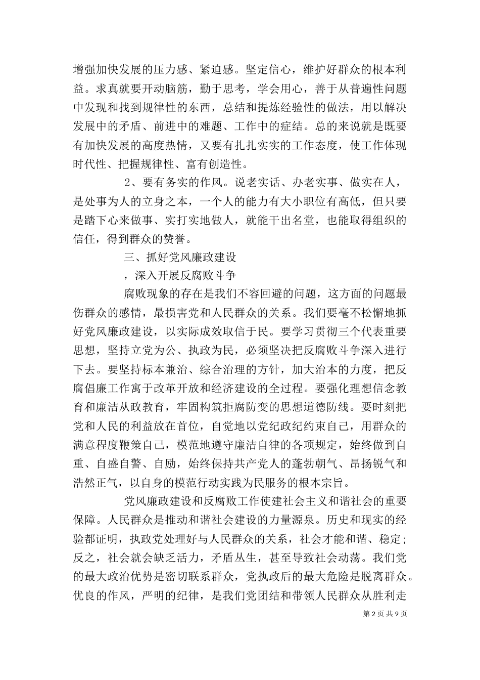 警示教育学习心得体会三篇_第2页
