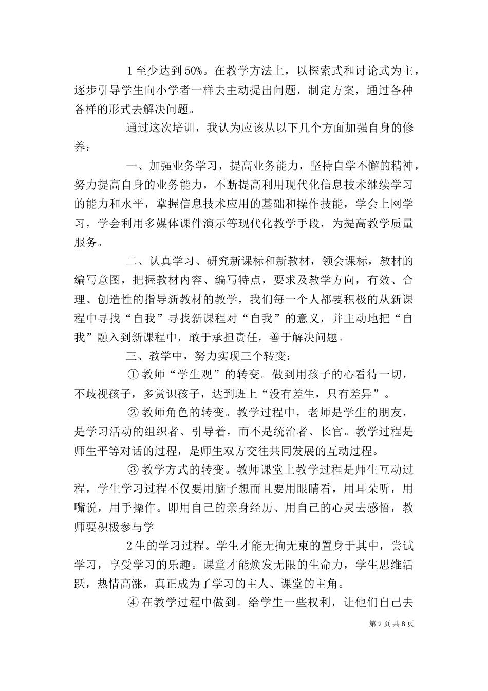 双提升培训学习心得（一）_第2页