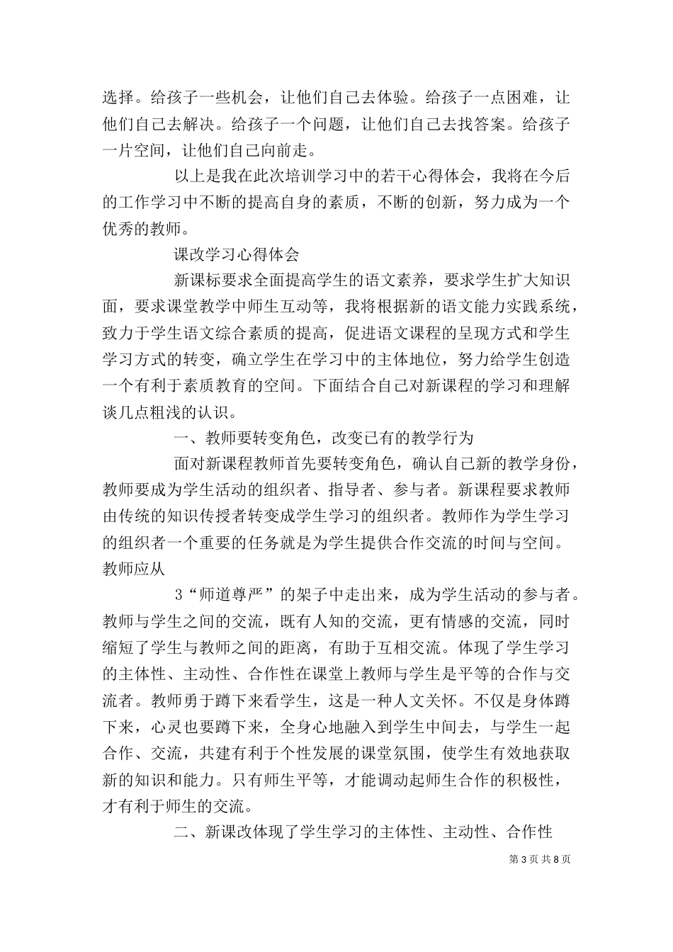 双提升培训学习心得（一）_第3页