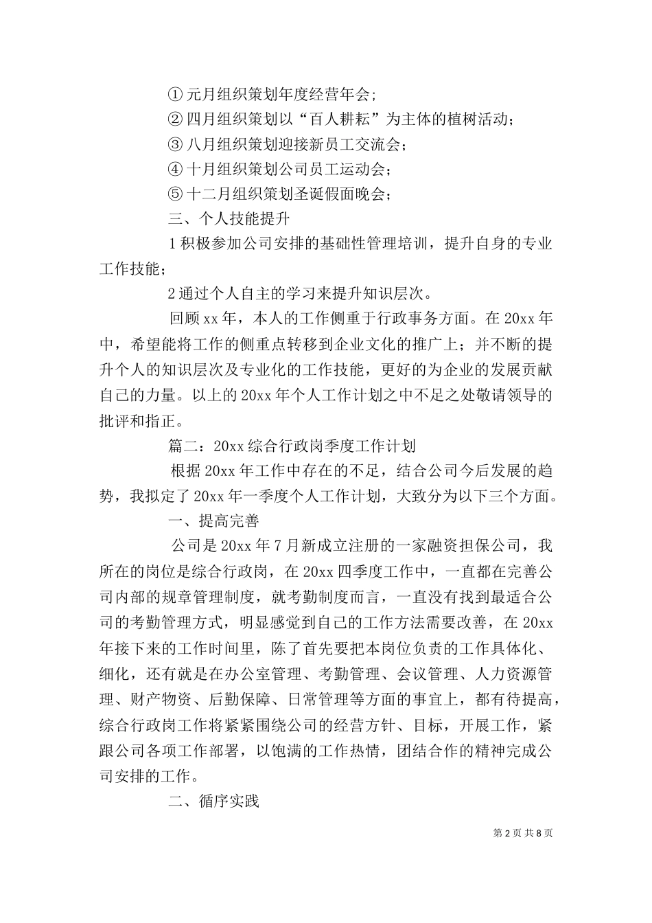综合管理岗位个人工作计划_第2页