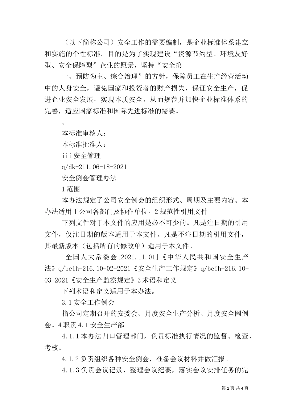 风电场安全例会管理办法（四）_第2页