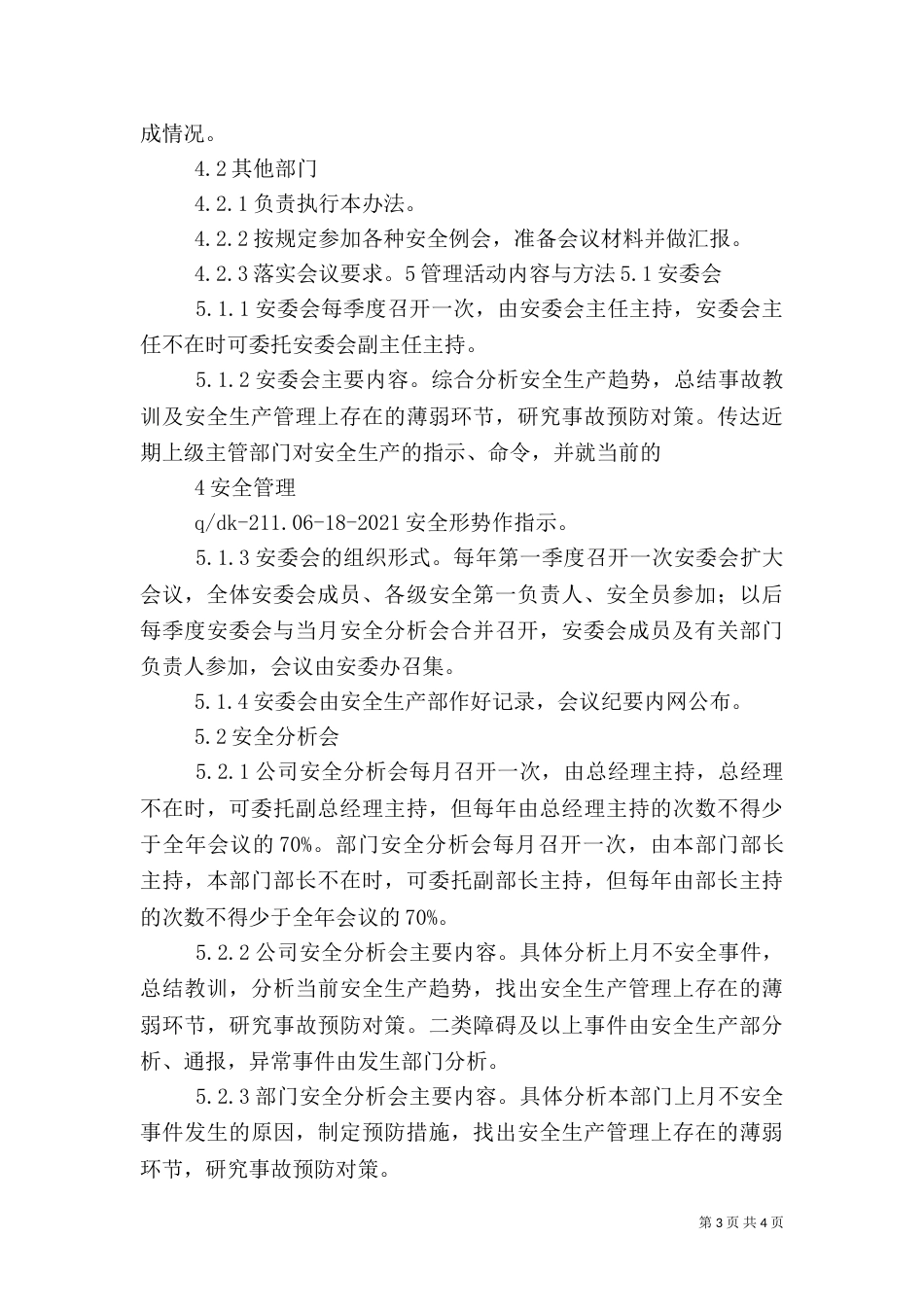 风电场安全例会管理办法（四）_第3页