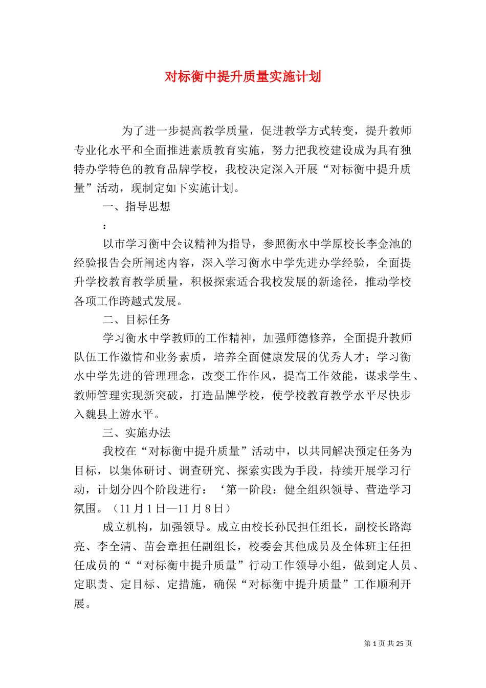 对标衡中提升质量实施计划_第1页