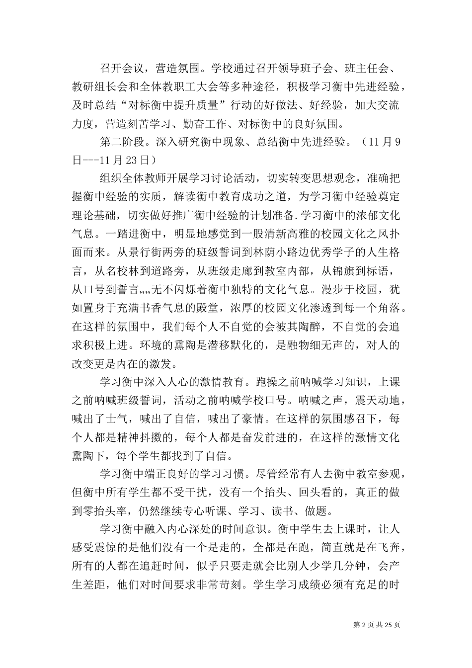 对标衡中提升质量实施计划_第2页