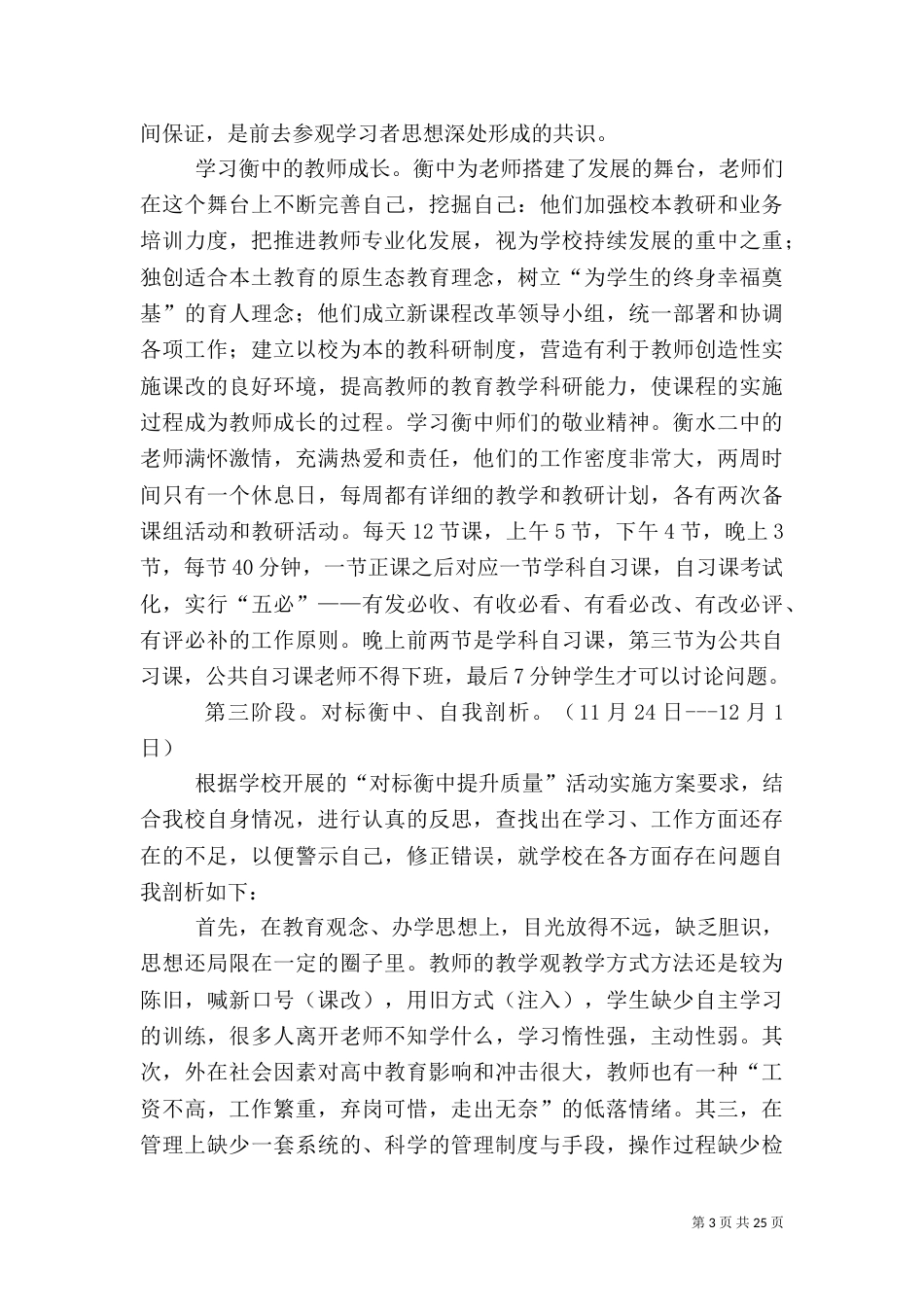 对标衡中提升质量实施计划_第3页