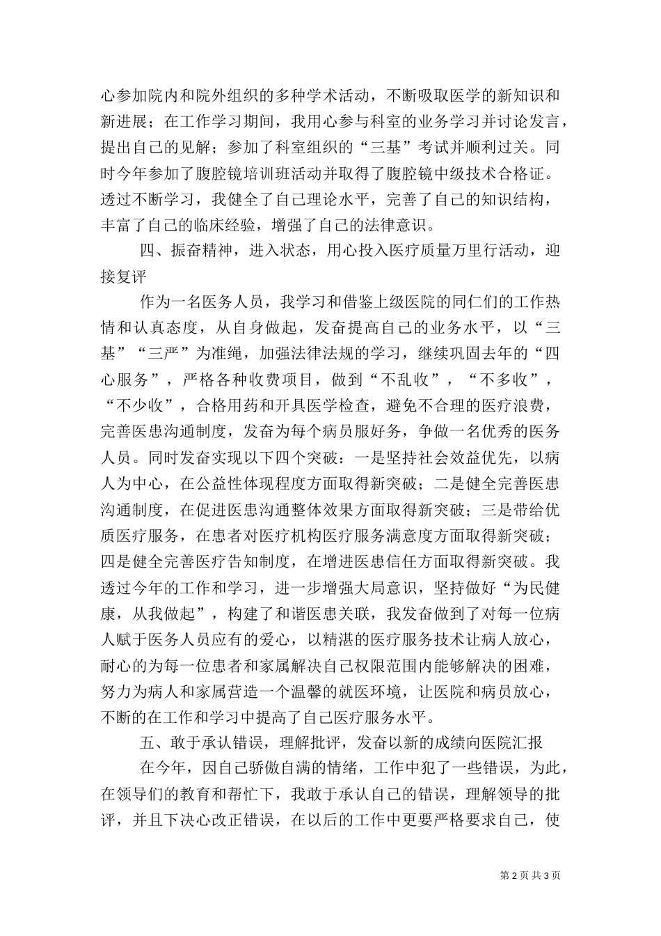 医生年度工作小结_第2页