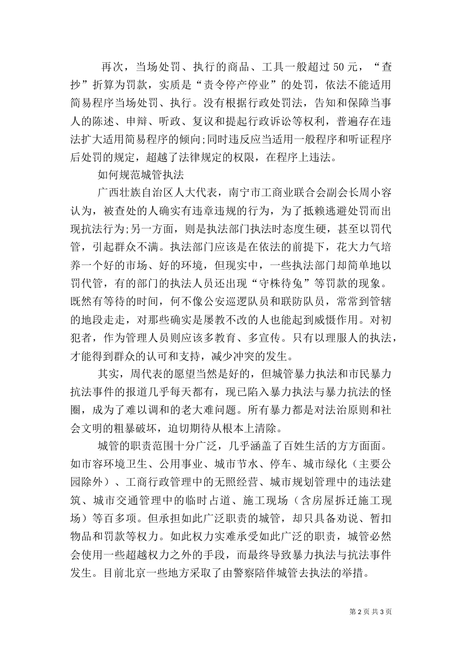 城管人员执法问题心得体会（一）_第2页