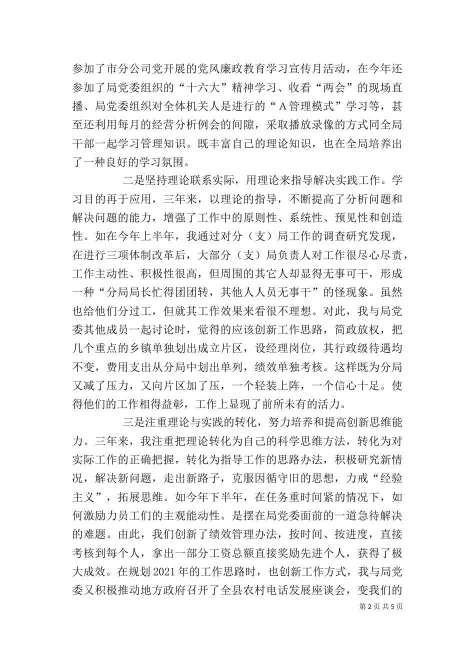 电信个人述职报告（七）_第2页