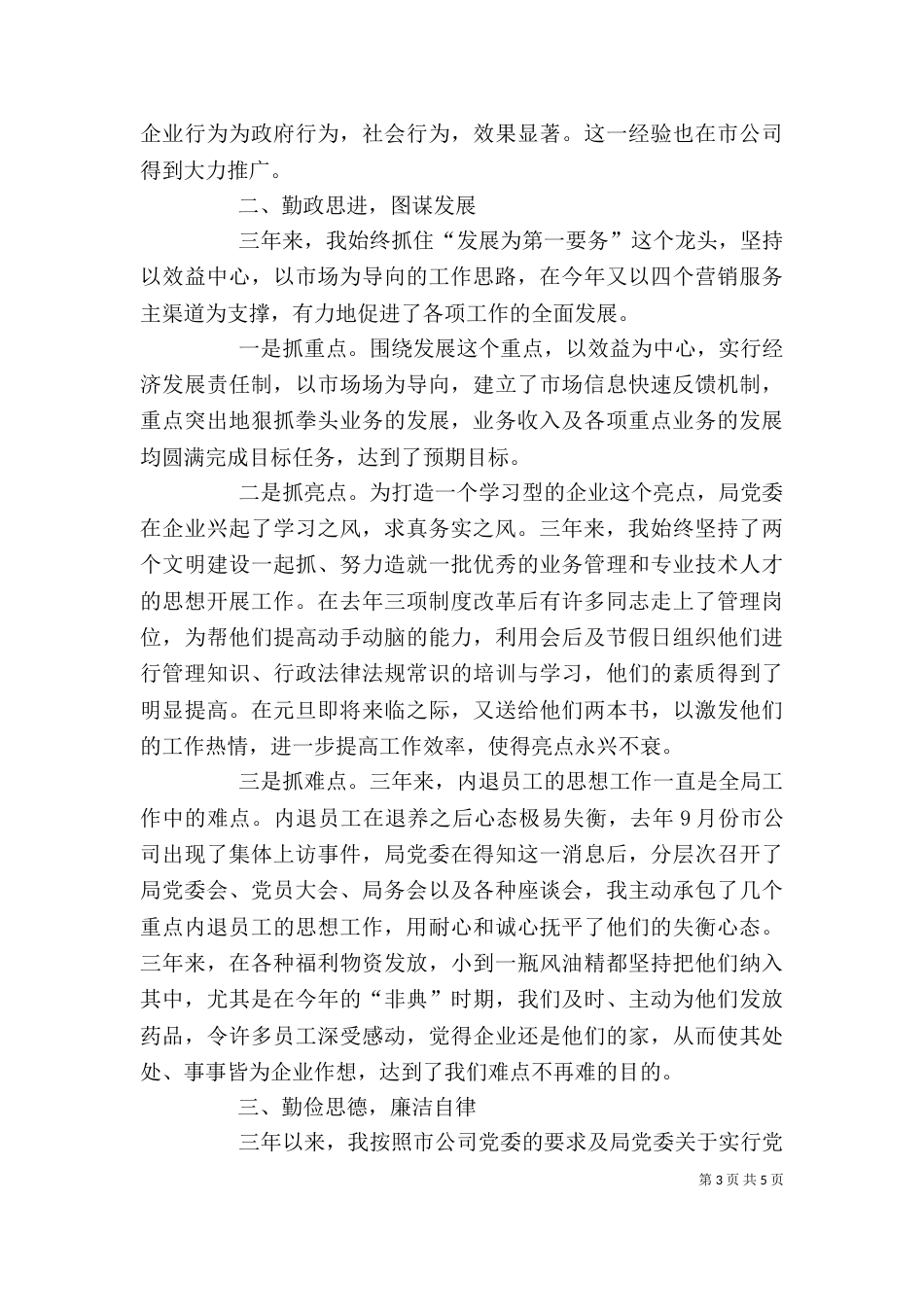 电信个人述职报告（七）_第3页