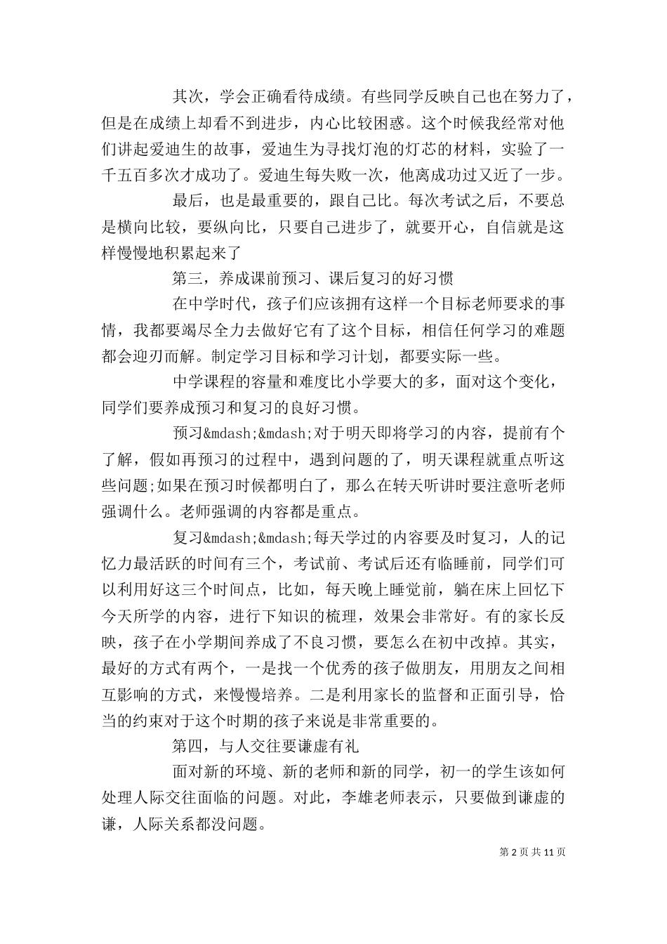 初一优生座谈会讲话稿_第2页
