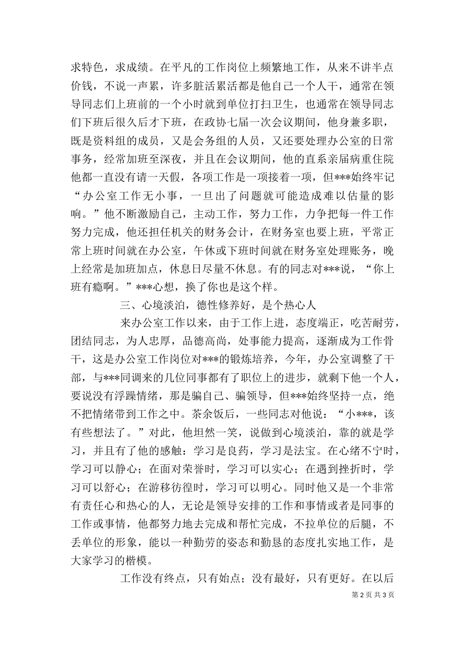 干部个人先进事迹材料_第2页