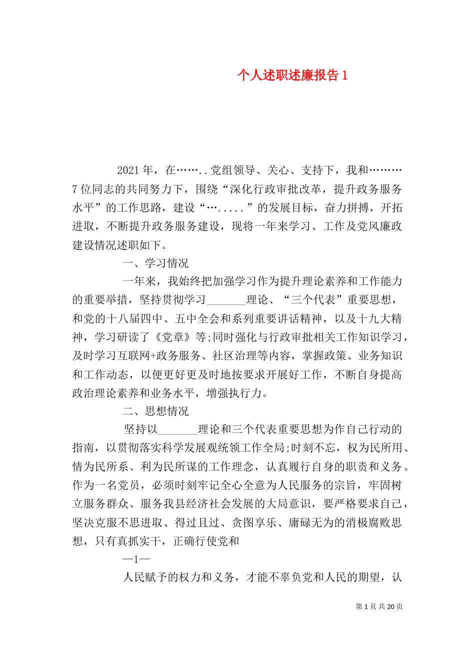 个人述职述廉报告2_第1页