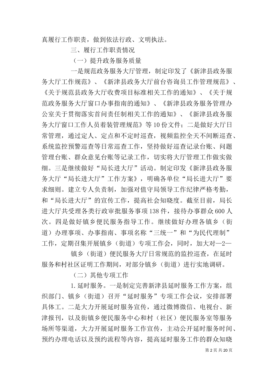 个人述职述廉报告2_第2页