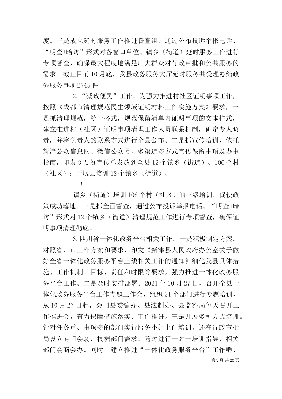 个人述职述廉报告2_第3页