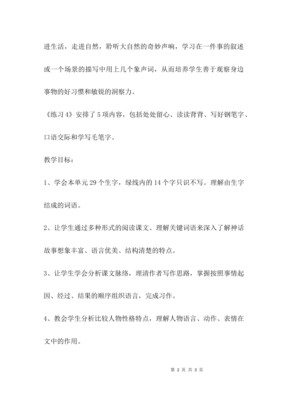 （精选）第四单元教材分析_第2页