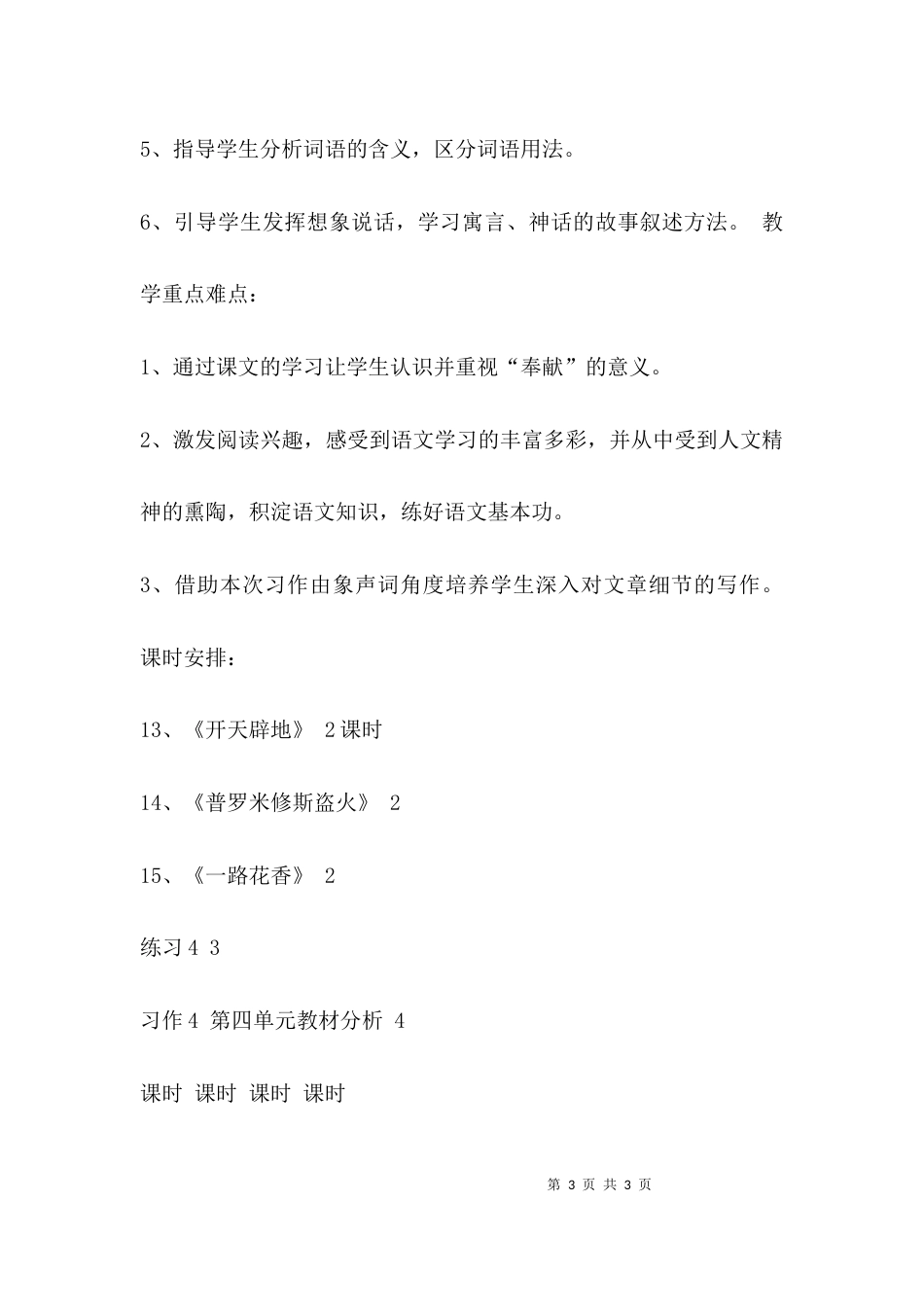 （精选）第四单元教材分析_第3页