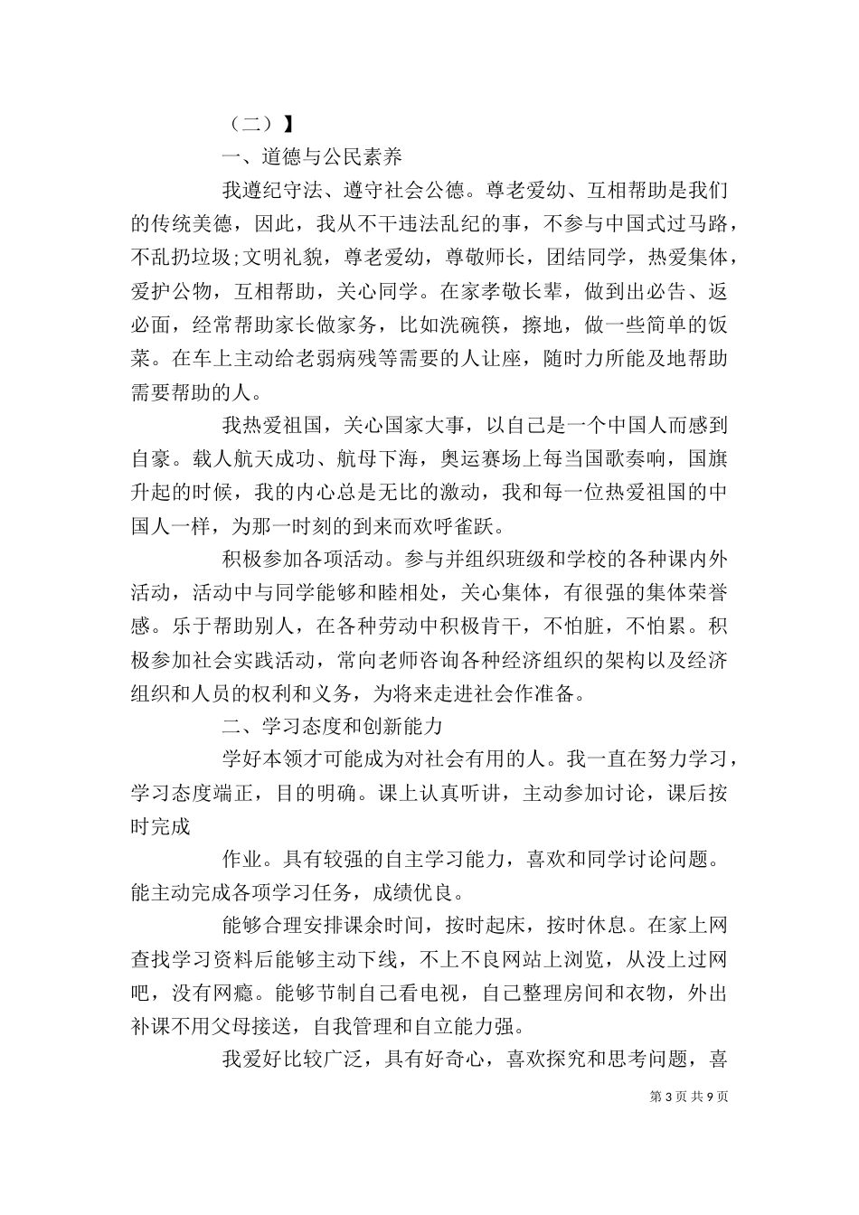 综合素质评价自我总结_第3页