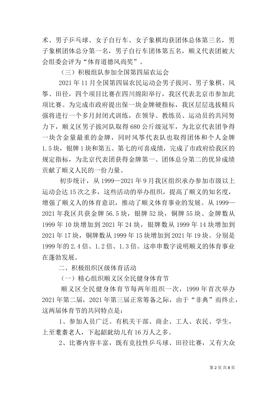体育局工作总结（八）_第2页