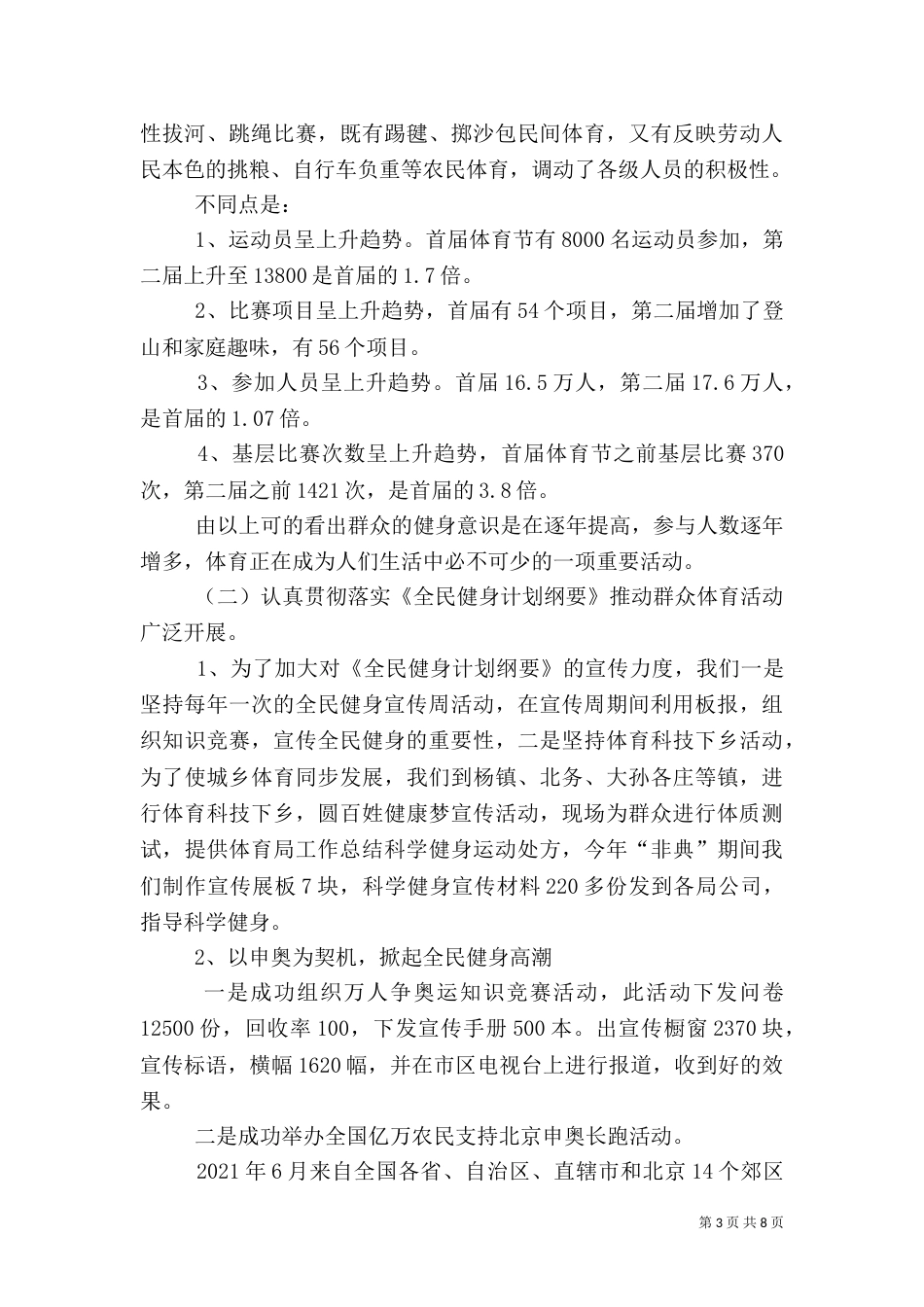 体育局工作总结（八）_第3页