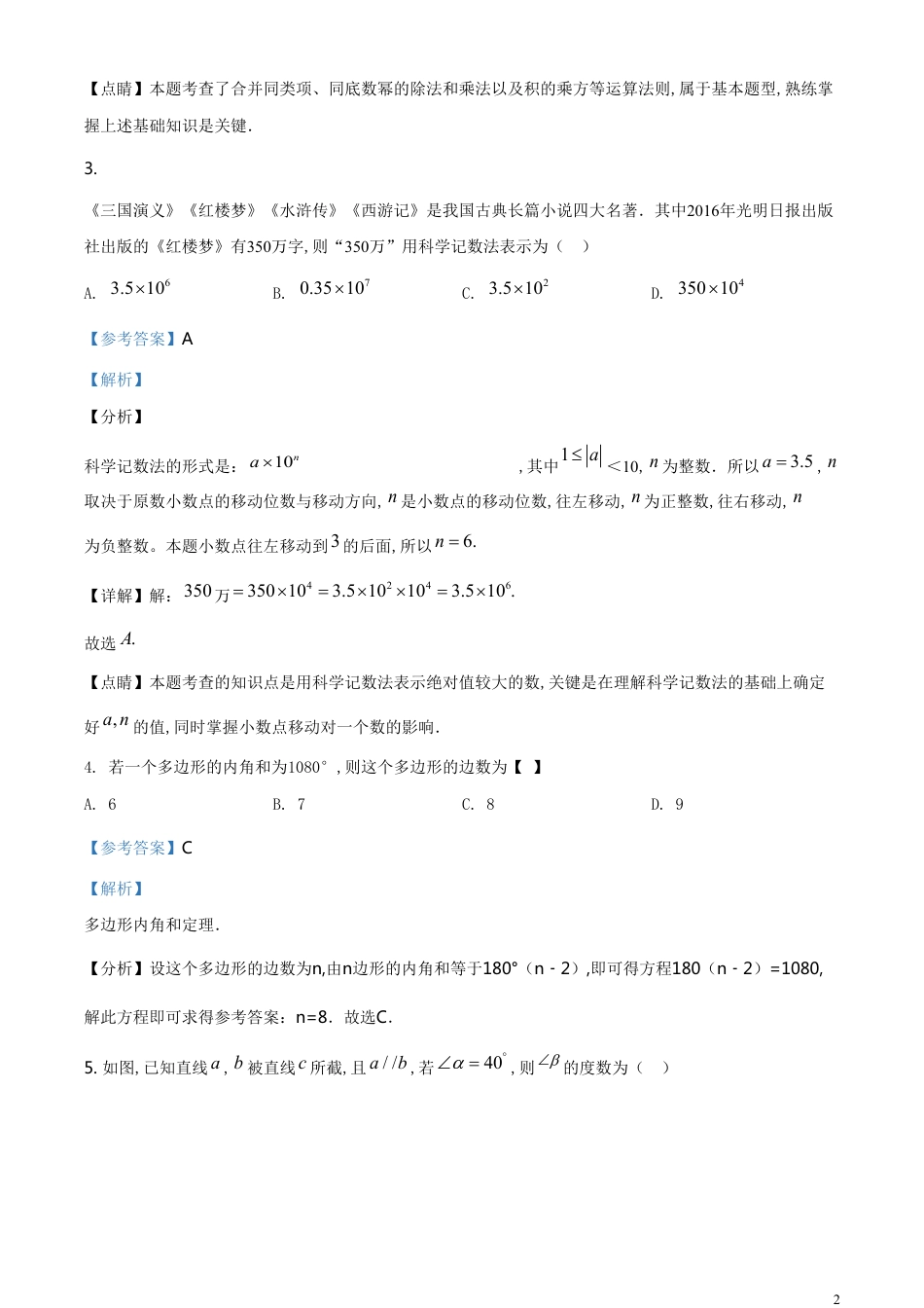 精品解析：湖南省怀化市2020年中考数学试题（解析版）[共24页]_第2页