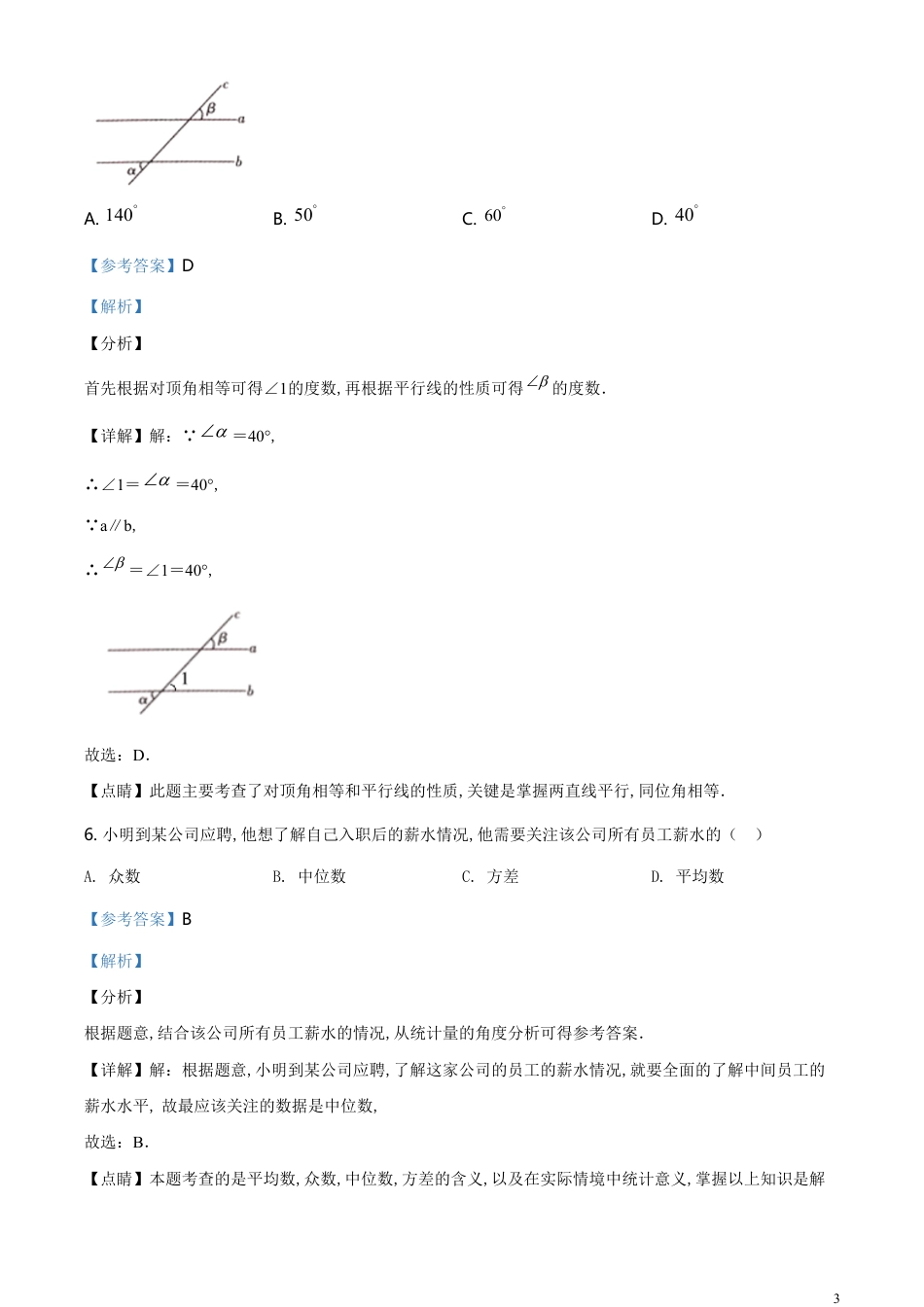 精品解析：湖南省怀化市2020年中考数学试题（解析版）[共24页]_第3页