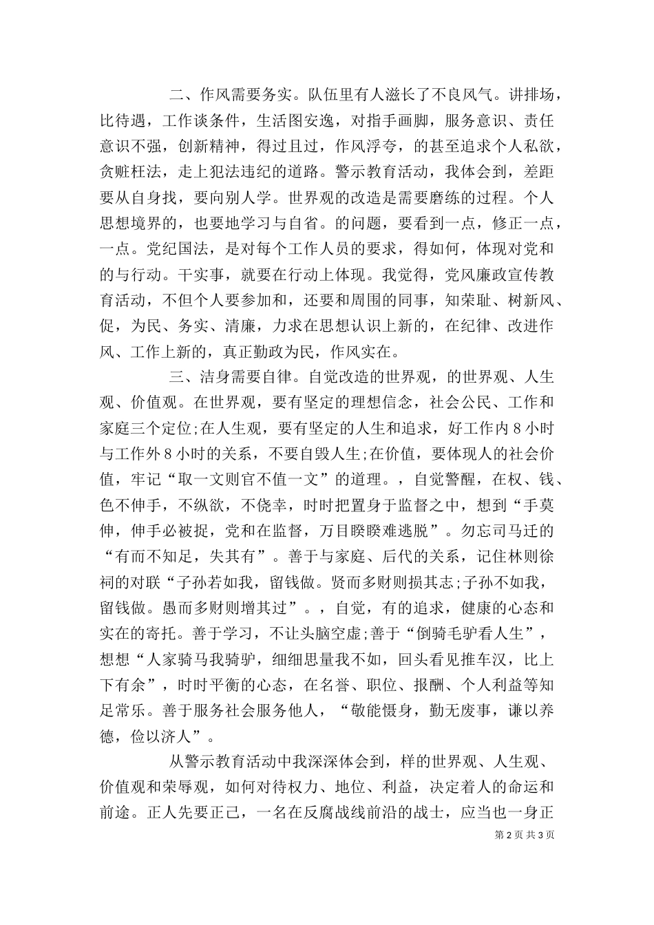 警示教育学习心得体会（二）0_第2页