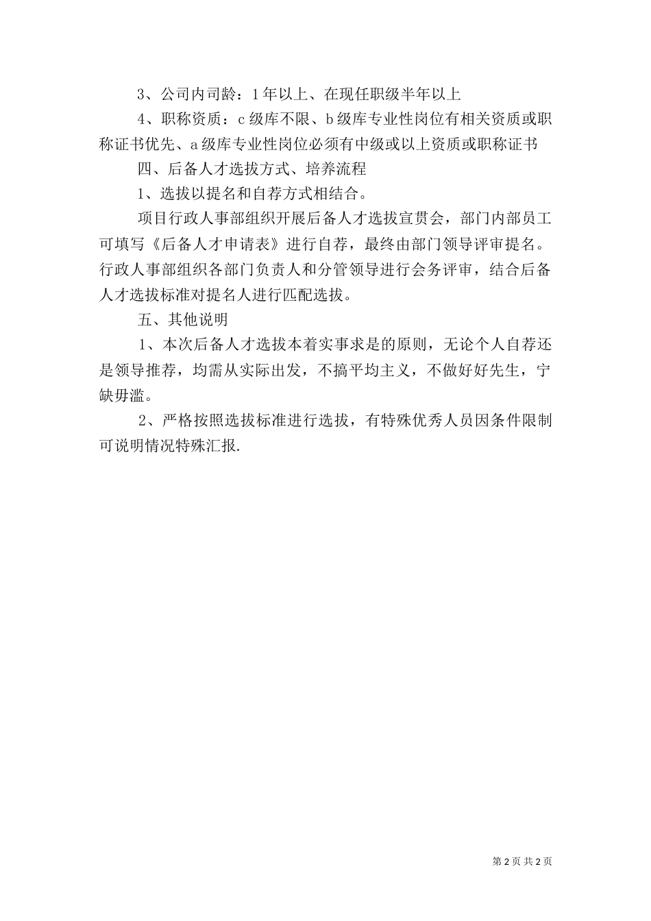 后备人才心得体会（一）_第2页