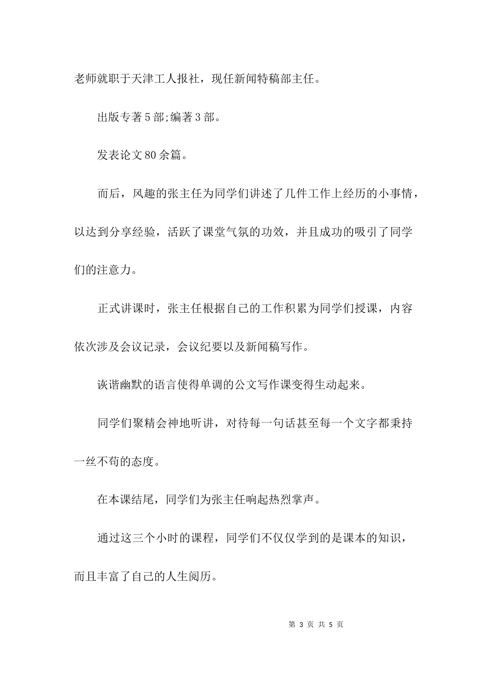 会议类新闻稿标题_第3页