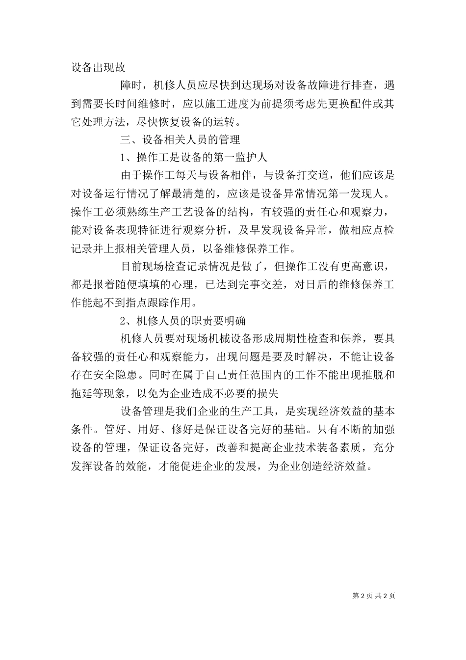 设备管理学习心得（一）_第2页