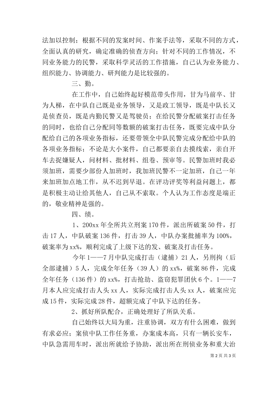 民警个人年终述职报告_第2页