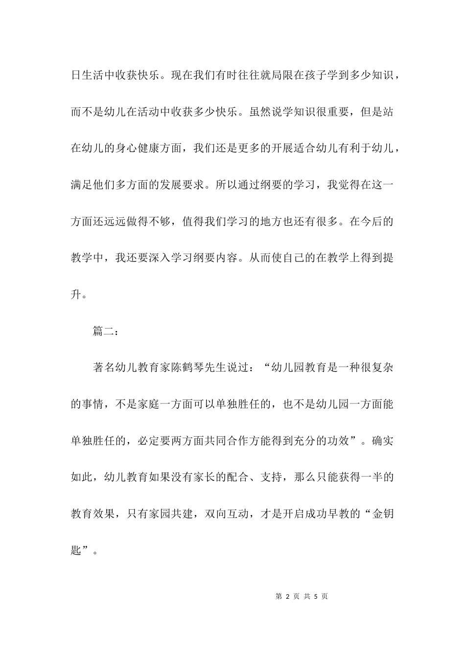 关于教师学习纲要的心得体会_第2页