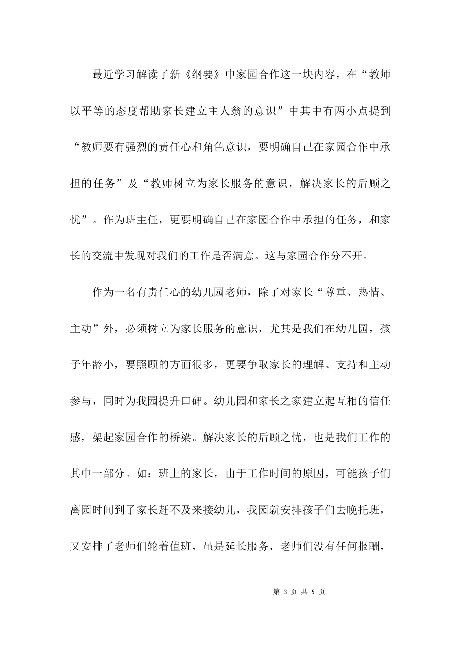 关于教师学习纲要的心得体会_第3页