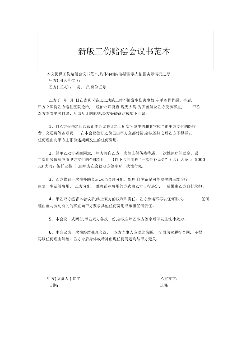 一次性工伤赔偿协议书样本[共4页]_第3页