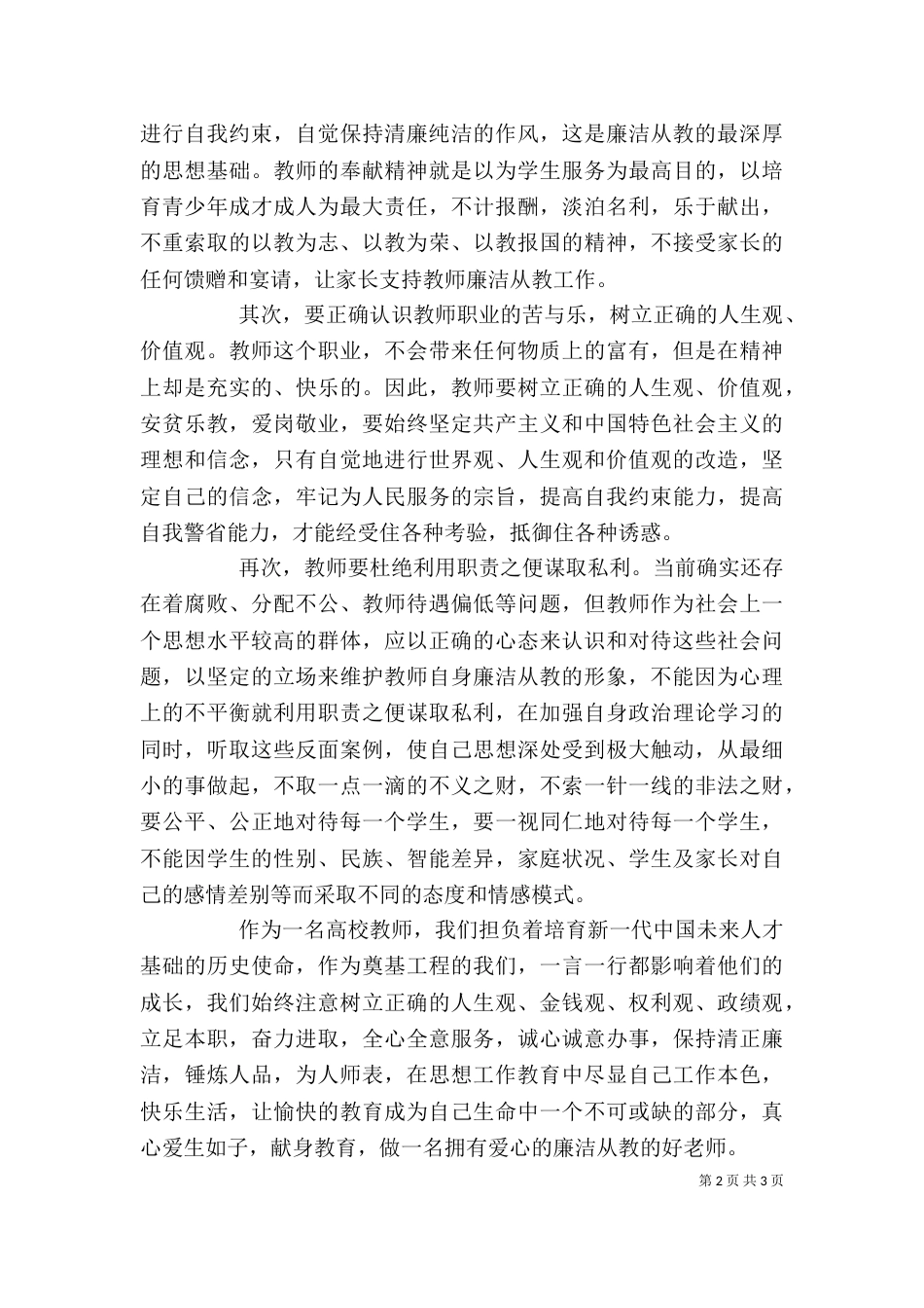 警示教育学习心得体会（八）_第2页