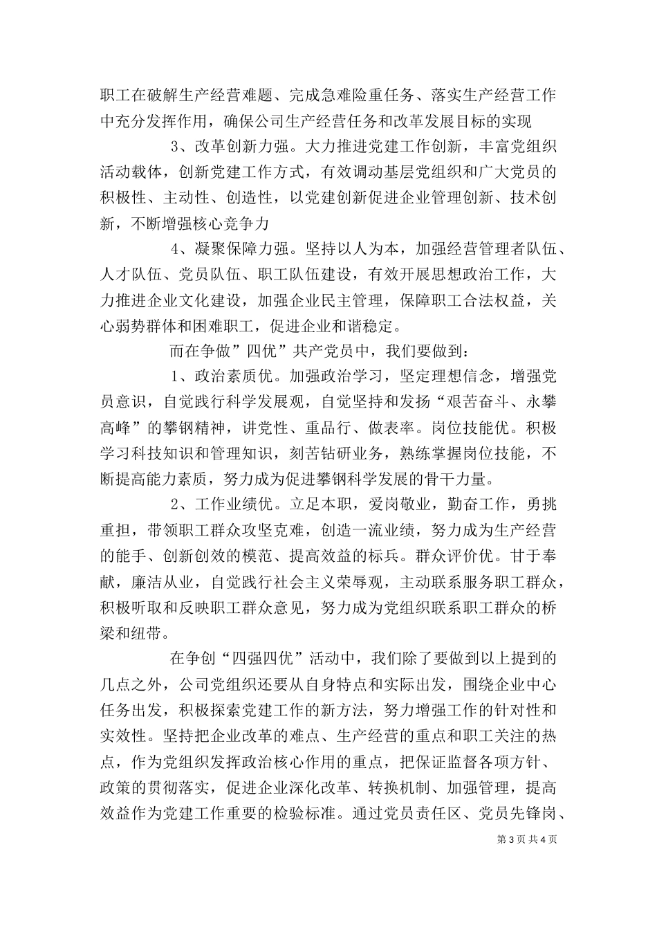 四强四优个人心得体会（三）_第3页