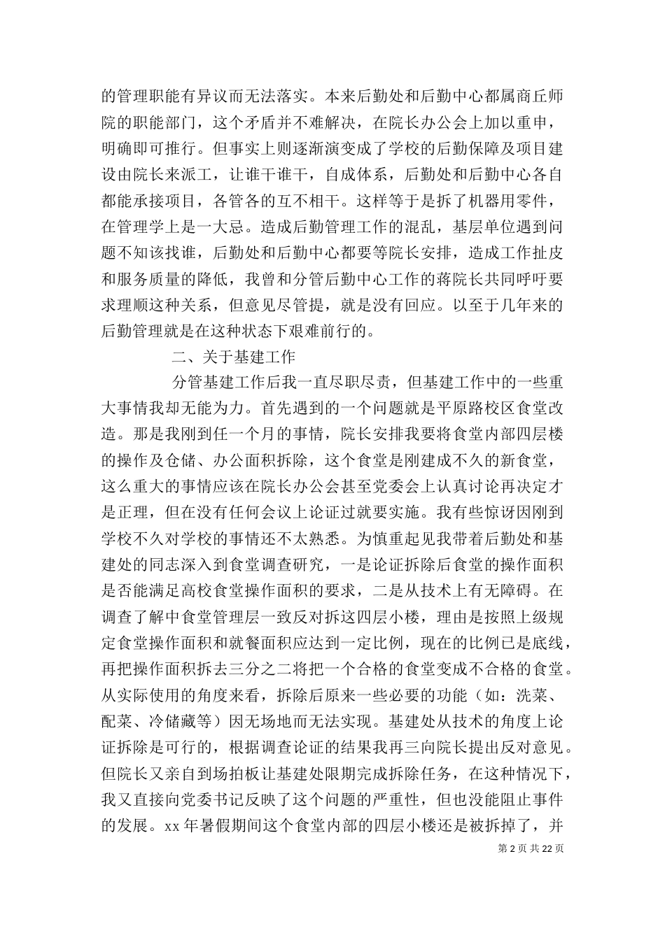 师院副院长述职述廉报告_第2页