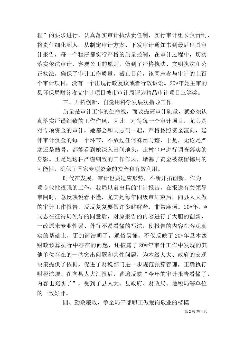 审计局公务员先进事迹材料范文_第2页