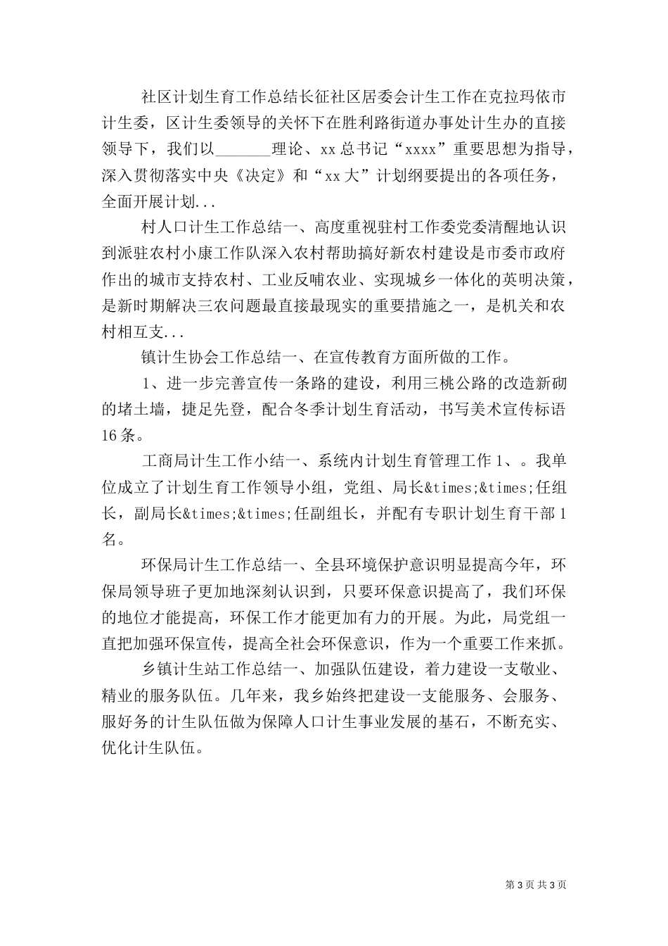 村人口计生工作总结（三）_第3页
