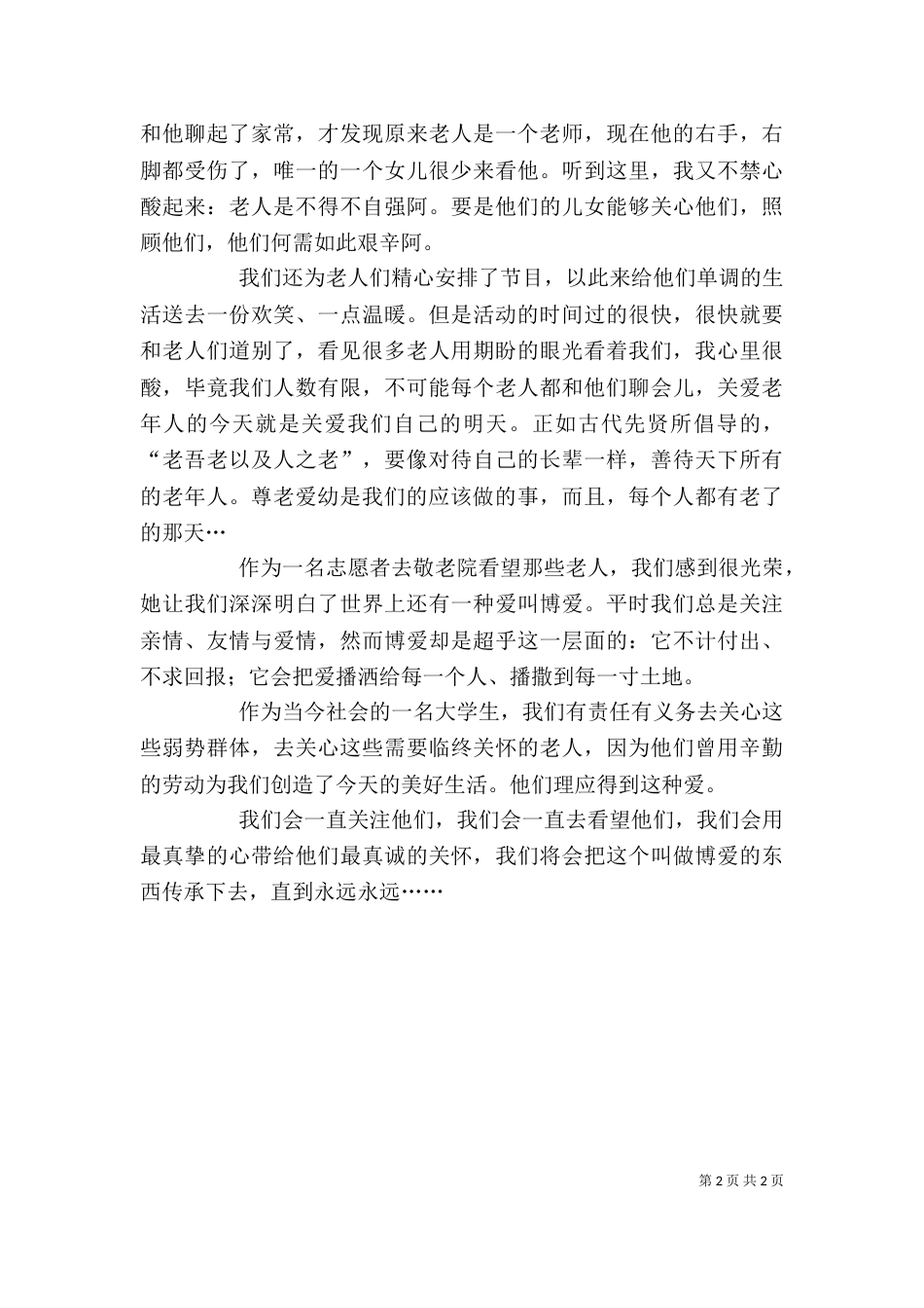 敬老院活动感想（五）_第2页