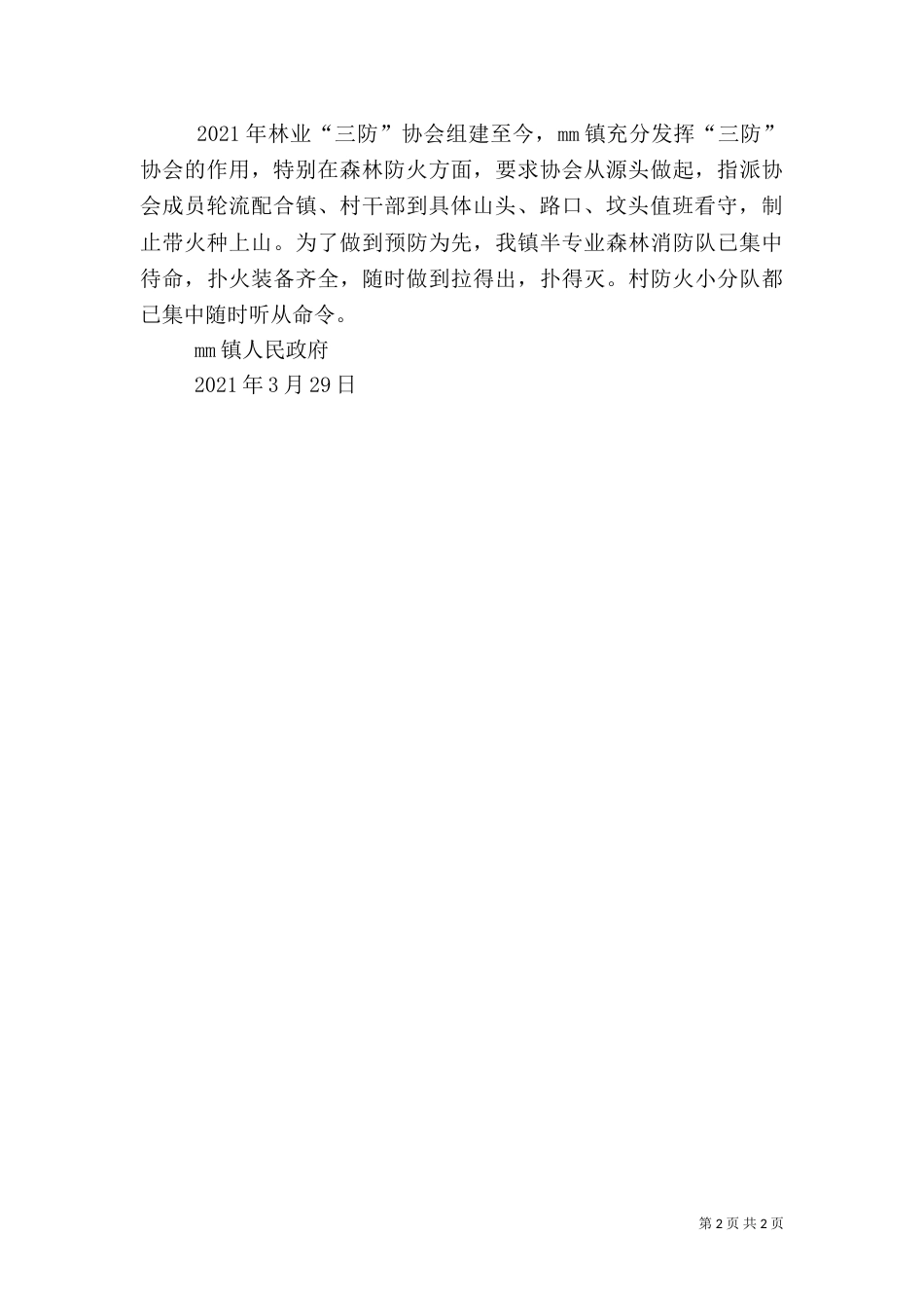 森林防火工作汇报材料（一）_第2页